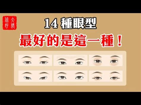 笑眼面相|【眼睛會笑面相】命中桃花朵朵開！「眼睛會笑」面相。